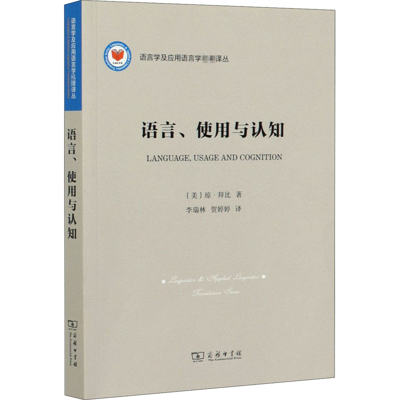 醉染图书语言、使用与认知9787100181747