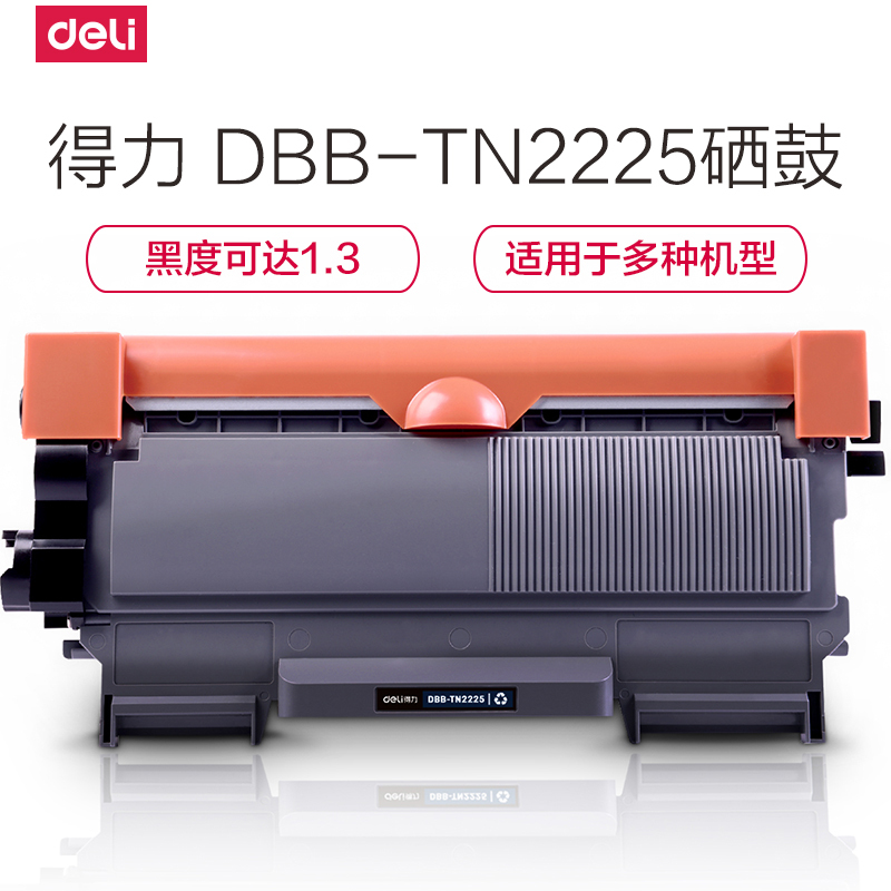 得力(deli)DBB-TN2225激光碳粉盒 大容量硒鼓/碳粉盒适用兄弟联想激光打印机 橙色