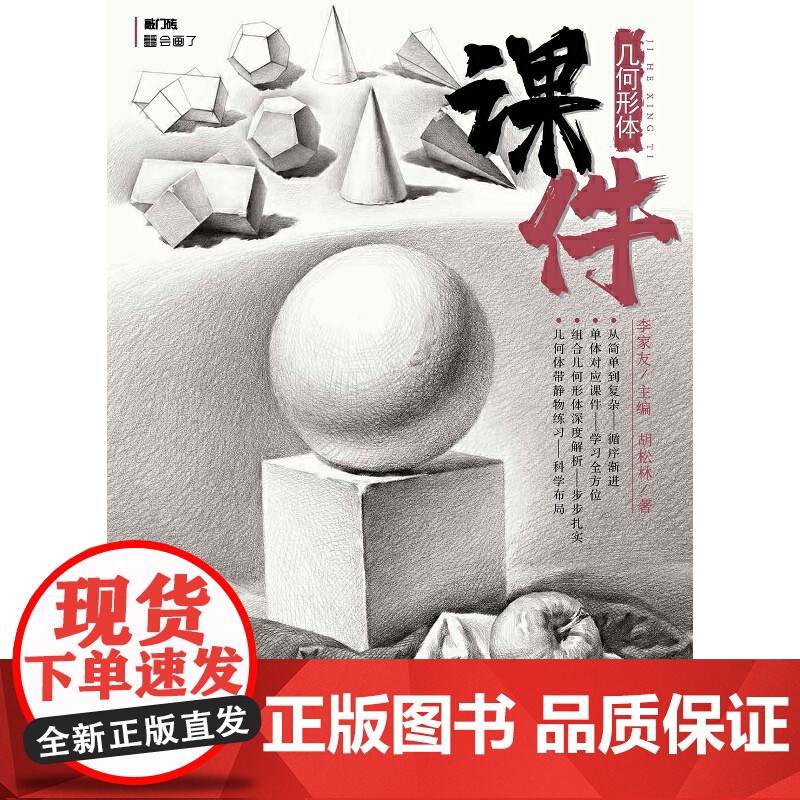 几何形体课件高清大图