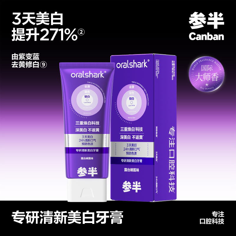 参半 CP-KQ-YG-0278 专研清新美白牙膏 露台碗莲 100g故事款扁管高清大图