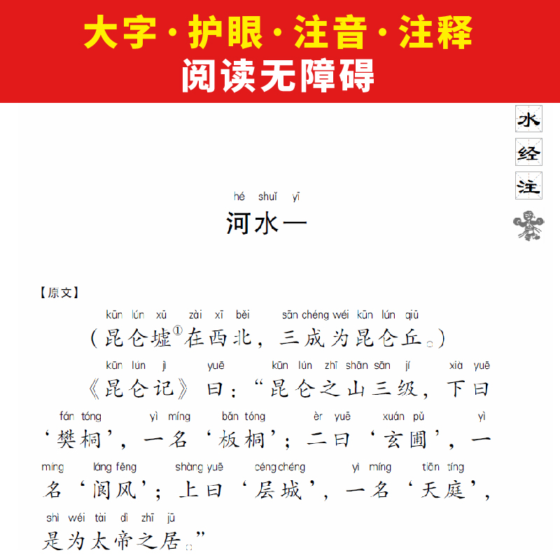 【M】水经注-9787556813674