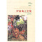 [新华书店旗舰店官方正版]伊索寓言全集(插图本) (古希腊)伊索 正版书籍 (古希腊)伊索|译者:李汝仪