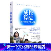 【友一个正版】成长算法(高手家长的7把金钥匙7