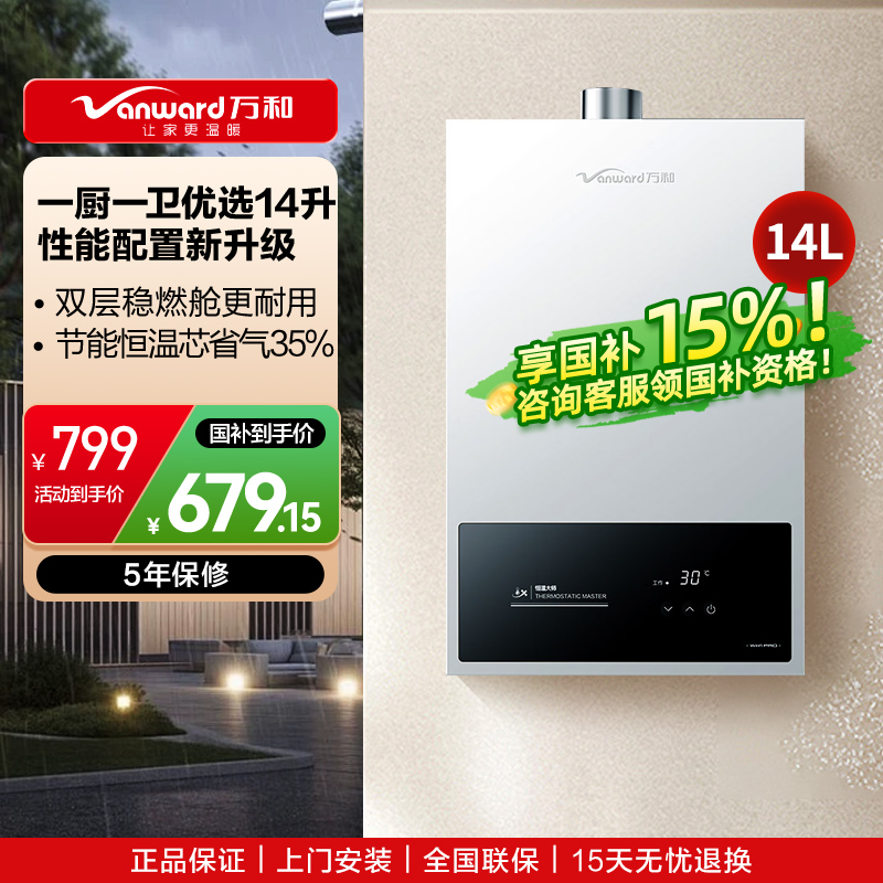 万和(Vanward)燃气热水器JSQ27-14WH1 PRO