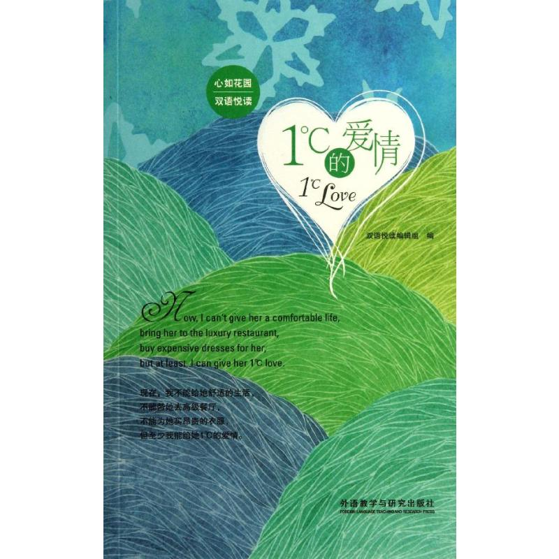 【M】1℃的爱情-9787513532143