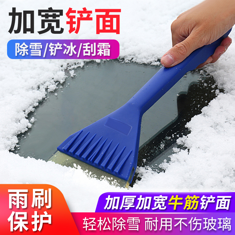 趣行 多功能加厚牛筋冰雪铲 软胶头冰铲 刮霜 除冰 刮水 雨刷保护五功能汽车用品