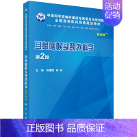 [正版]耳鼻咽喉头颈外科学(案例版,第2版)