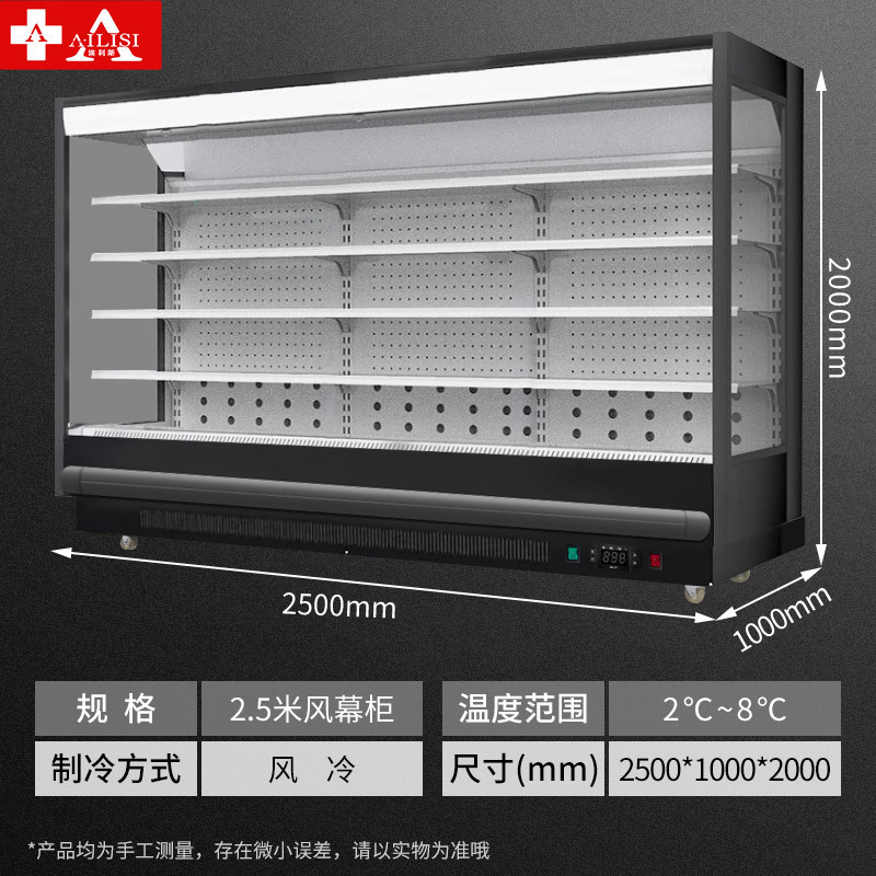 埃利斯超市风幕柜水果蔬菜冷藏保鲜柜商用风冷麻辣烫串串蔬菜酸奶饮料