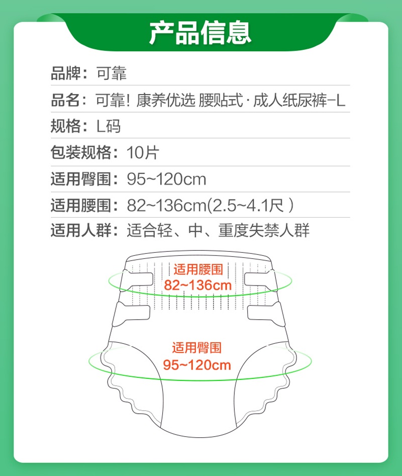 可靠 康养优选 腰贴式·成人纸尿裤-L/箱*12 (成都)护理用品高清大图