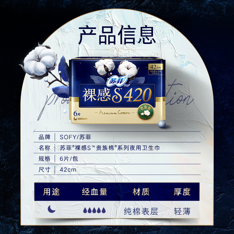 苏菲裸感S贵族系列夜用卫生巾420mm3+1片高清大图