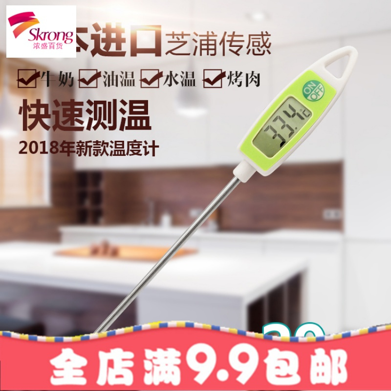 食品温度计厨房食物电子水温计油温计测奶温计烘培熬糖烧烤探针式