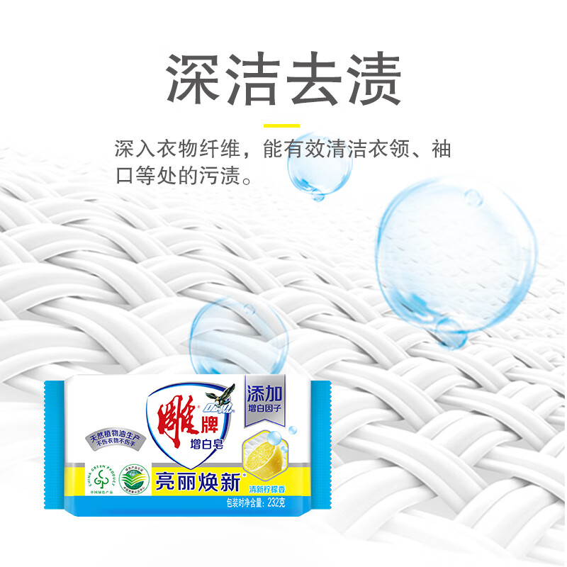 雕牌 洗衣皂/增白皂232g 去污 香味持久 清新柠檬透明皂高清大图