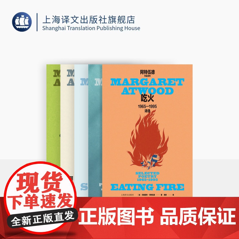 阿特伍德作品精装系列五种 在其他的世界 生存:加拿大文学指南 浮现 门:1995-2007诗选 吃火:1965—1995高清大图
