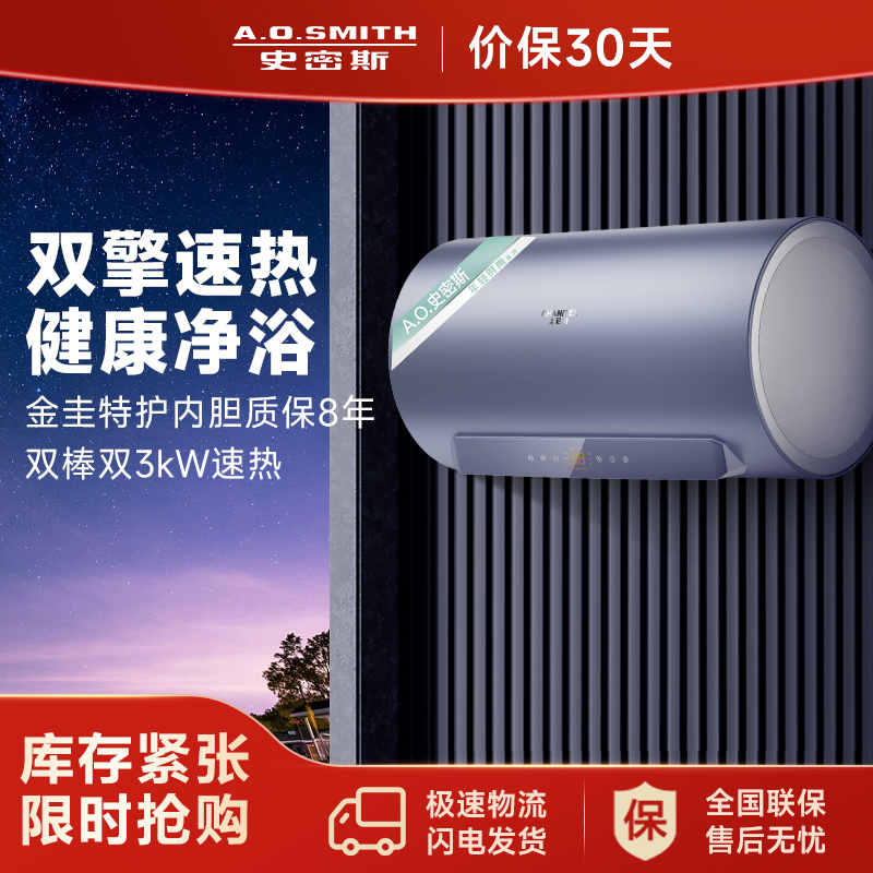 AO史密斯佳尼特80升电热水器 金圭内胆包8年 双棒分离速热 免清洗 1级能效 CTE-80JC2 3000W速热