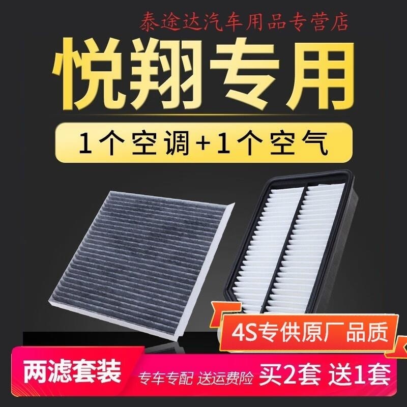 游枫亭适配长安悦翔v3 v5 v7空气空调滤芯原厂升级空滤12-15-16款1.6格4zz高清大图