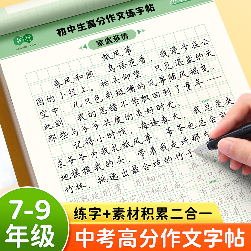 七年级高分作文+语文同步上下册+文言文+古诗文+英语高分作文 [正版]七八九年级高分作文练字帖中学生人教版初一二三语文同高清大图