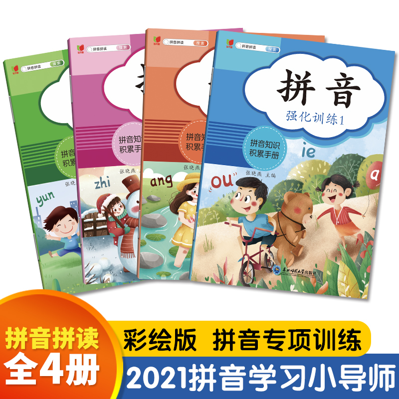 预售拼音拼读.拼音拼读训练 杜境 著 少儿 文轩网