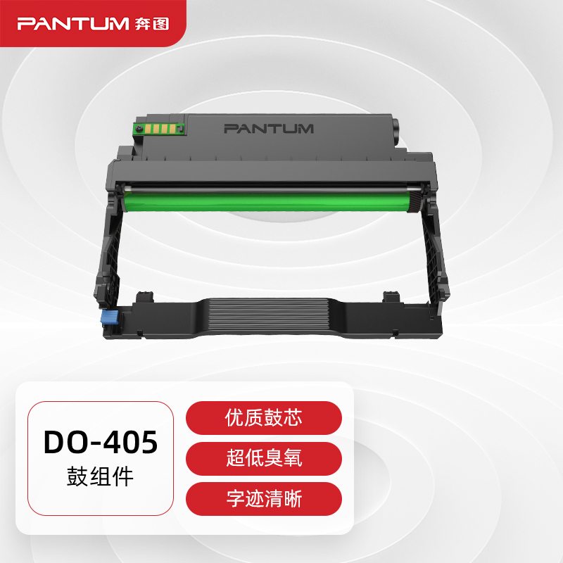 奔图(PANTUM)TO-405粉盒 适用P3370DN M6705DN M6863FDN M7106DN M7205F