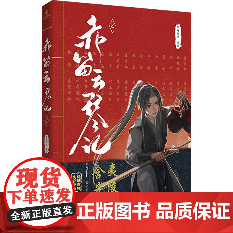 赤笛云琴记2 墨香铜臭 著 动漫高清大图