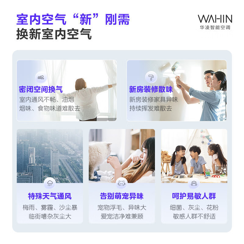 华凌新风空调 3匹新一级 变频冷暖 210m³/h大新风量 空调立式 KFR-72LW/N8HL1X