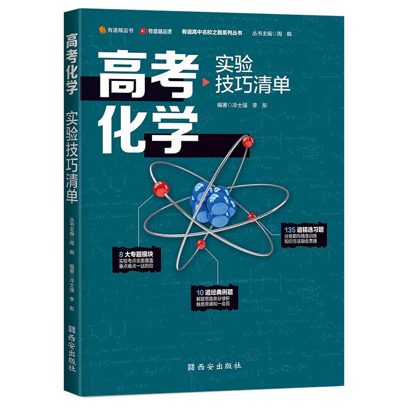 [高考数学上+下]高频模型清单(共4册) 请选择视频宝典年级:[高一] [正版]赠网易有道视频2023年高考物理高频模型