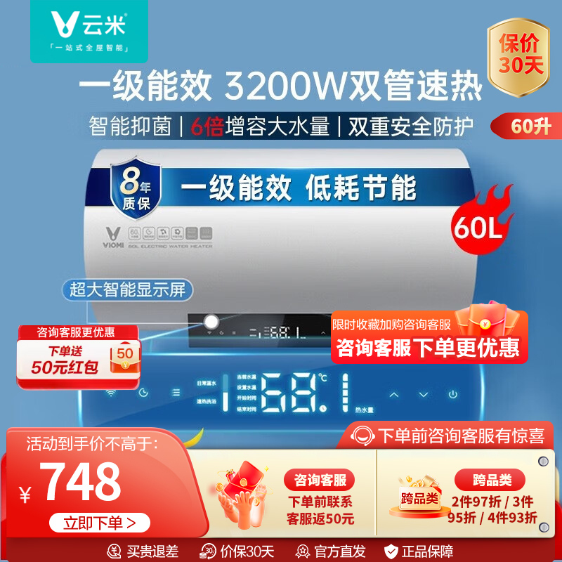 云米电热水器1A家用小型即热储水式卫生间速热洗澡智能遥控60L升