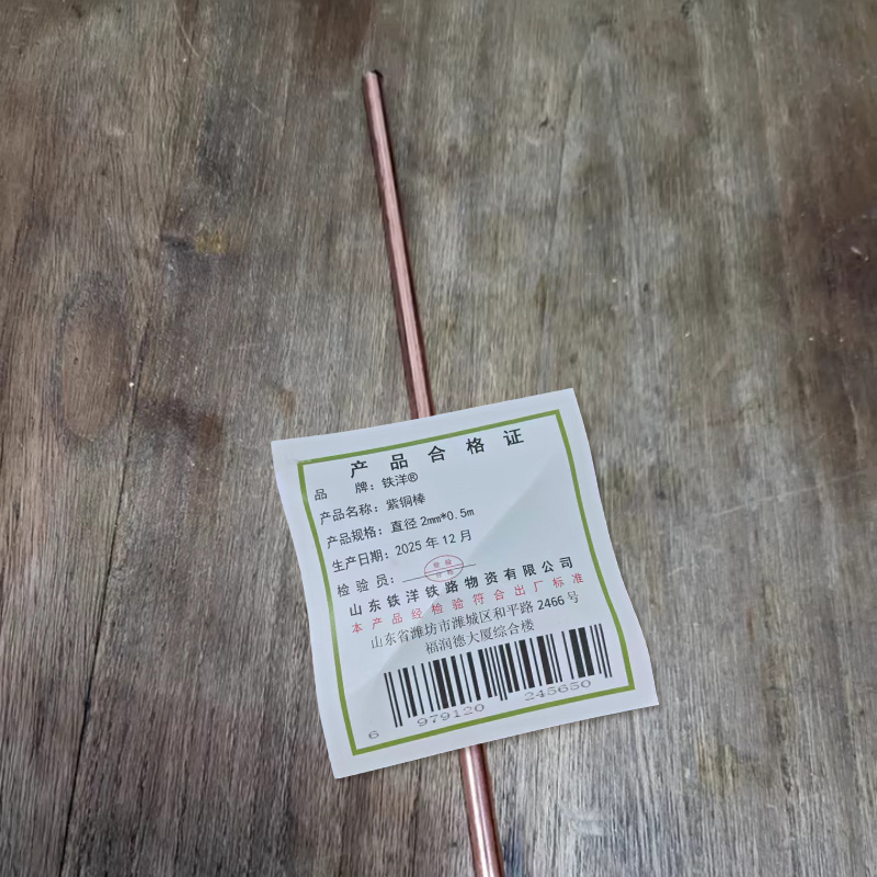 铁洋 紫铜棒 直径2mm*0.5m 根高清大图