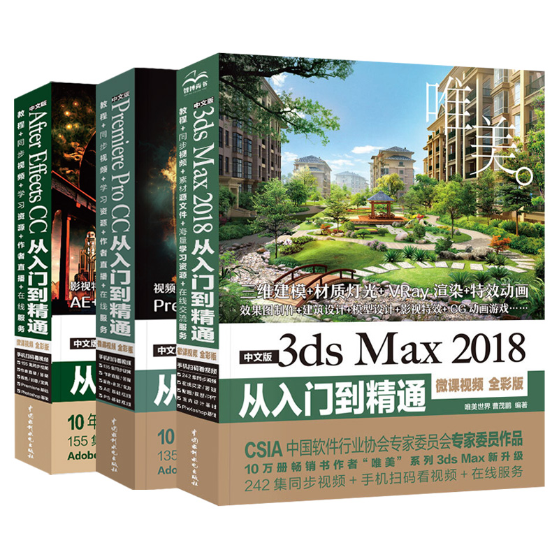 [友一个正版]3本pr教程书籍ae教程3dsmax教程中文版ae 3dmax2018 prcc从入门到精通aecc影视高清大图