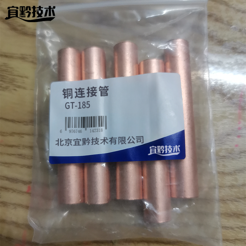 宜黔技术 铜连接管 GT-185 个高清大图