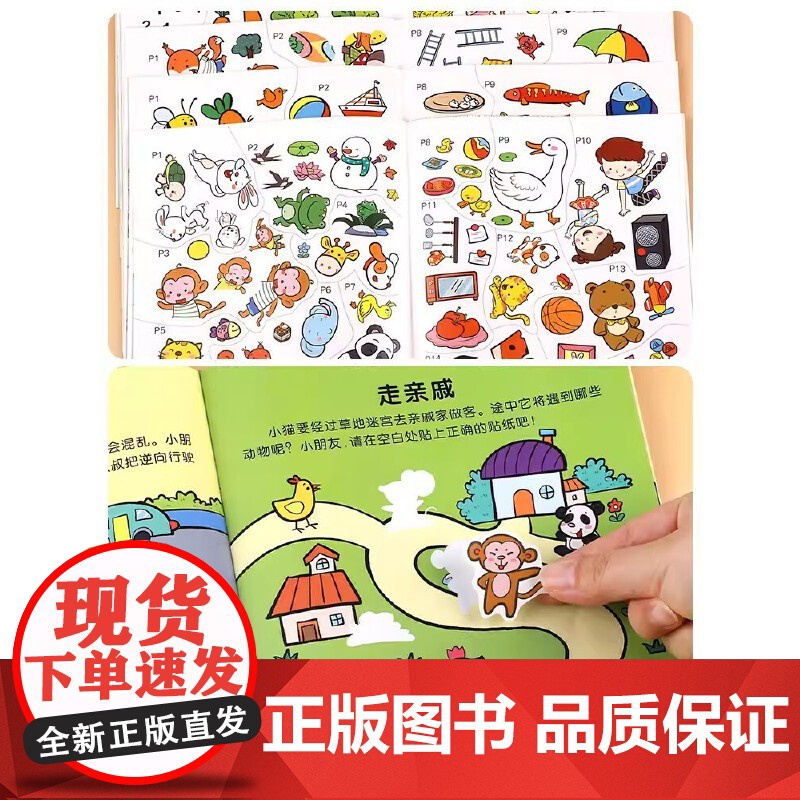 全脑思维游戏贴纸书全6册 儿童开发大脑益智书动手动脑贴贴画 3到6岁左右脑开发专注力训练趣味启蒙 3-6岁宝宝早教贴画贴高清大图
