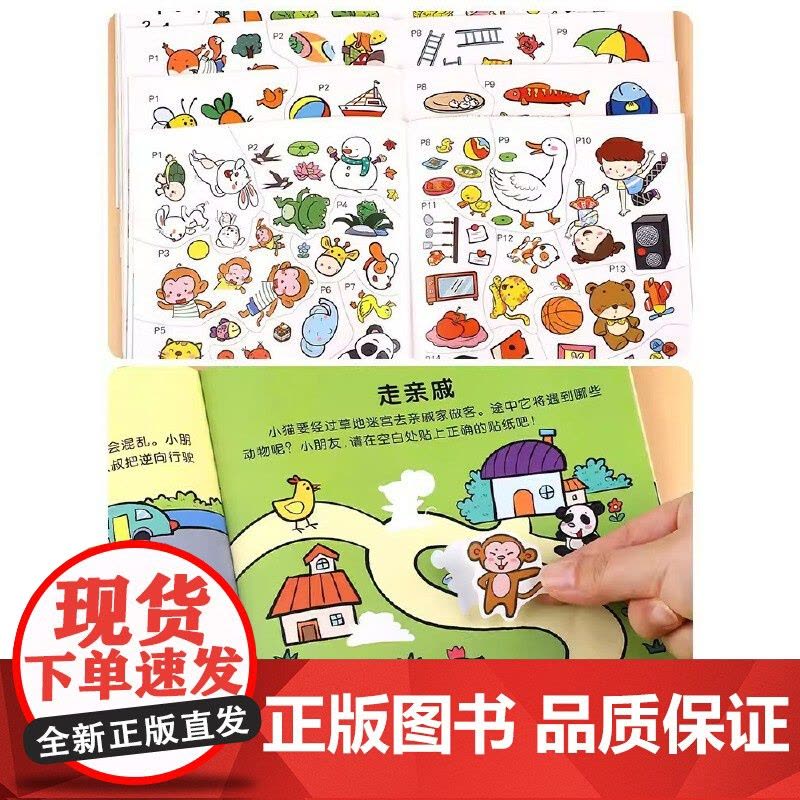全脑思维游戏贴纸书全6册 儿童开发大脑益智书动手动脑贴贴画 3到6岁左右脑开发专注力训练趣味启蒙 3-6岁宝宝早教贴画贴图片