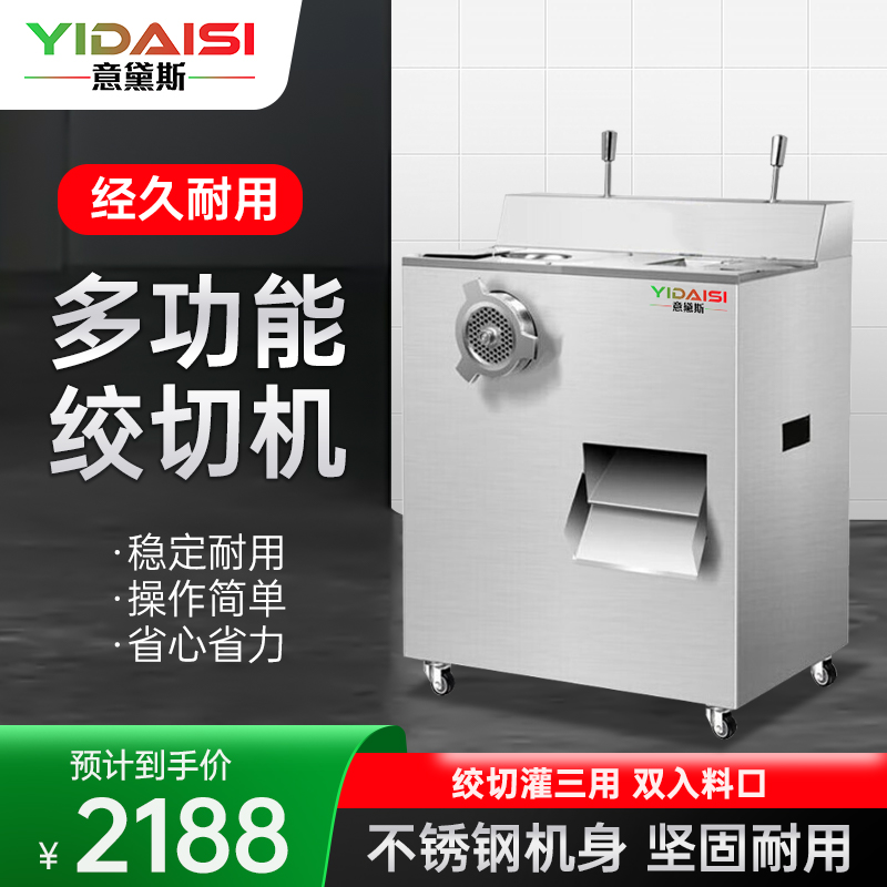 意黛斯(YIDAISI)商用绞肉机切肉机电动绞切机1800W多功能大功率灌肠机切丝机切肉片机 YDS-QRLS-400T