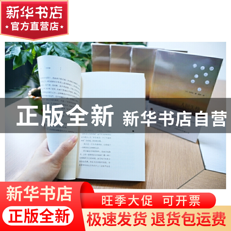 正版 人间失格 (日)太宰治|译者:烨伊 武汉 9787543064089 书籍高清大图
