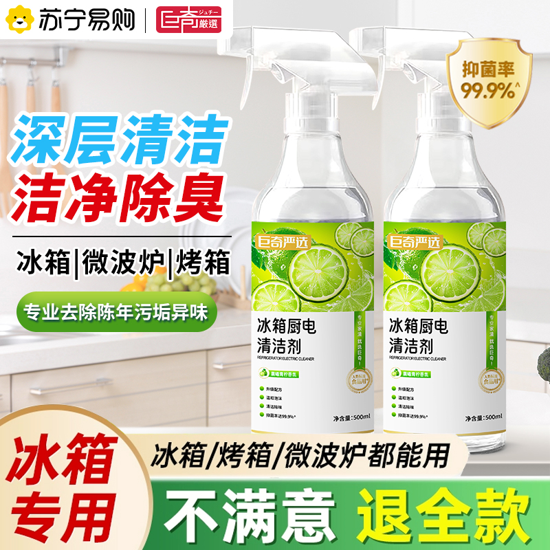巨奇家电冰箱清洁剂去污去霉清洗杀菌非消毒除臭去异味家用2848高清大图