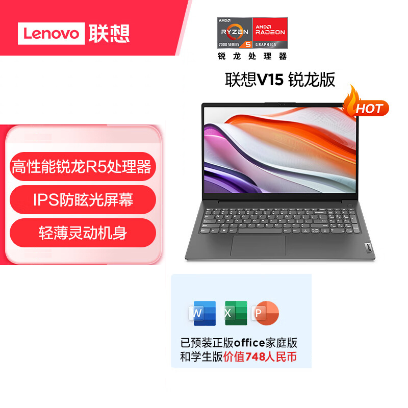 联想(Lenovo)扬天V15 15.6英寸轻薄笔记本电脑(R5-7430U 16G 512G 固态硬盘 Win11防蓝光高清屏 丰富接口)商用家用办公学习