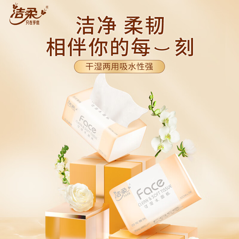 洁柔抽纸 粉Face柔韧3层120抽*18包 面巾纸 百花香芬 怡人芬芳 整箱高清大图