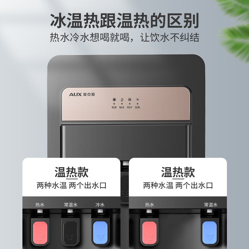 奥克斯饮水机下置水桶立式家用全自动智能制冷制热小型宿舍新款 白色 冰温热高清大图