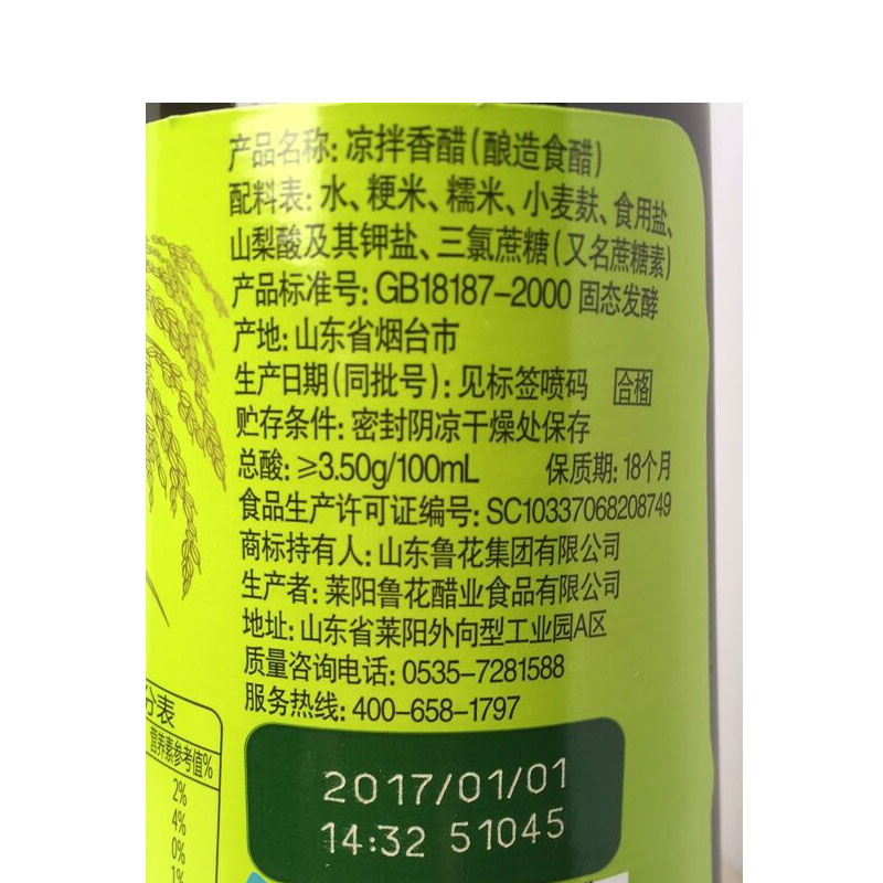 鲁花凉拌香醋500ml 酿造食醋 鲁花调味品 调料粮油高清大图