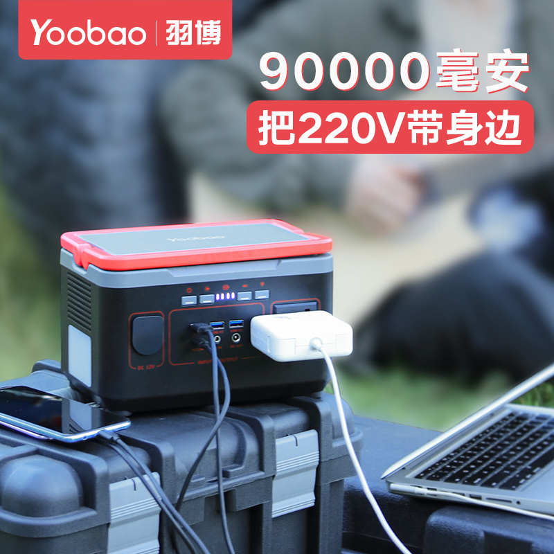 羽博户外电源220V移动电源大容量户外300W便携露营蓄电池车载应急摆摊插座大功率电源直播电瓶自驾游停电备用