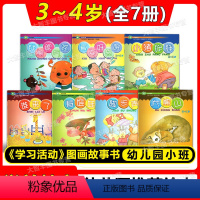 大熊山[3-4岁]幼儿园小班 [正版]大熊山 帽子床 魔法奶奶的电话 学前教育 《学习活动》(3-4岁、4-5岁、5-6