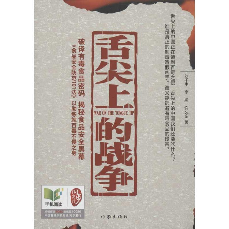 [M]舌尖上的战争-9787506369343高清大图