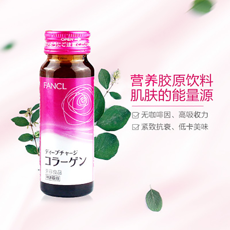 [美颜水润]FANCL 芳珂 HTC胶原蛋白饮料 50ml*10瓶 日本进口