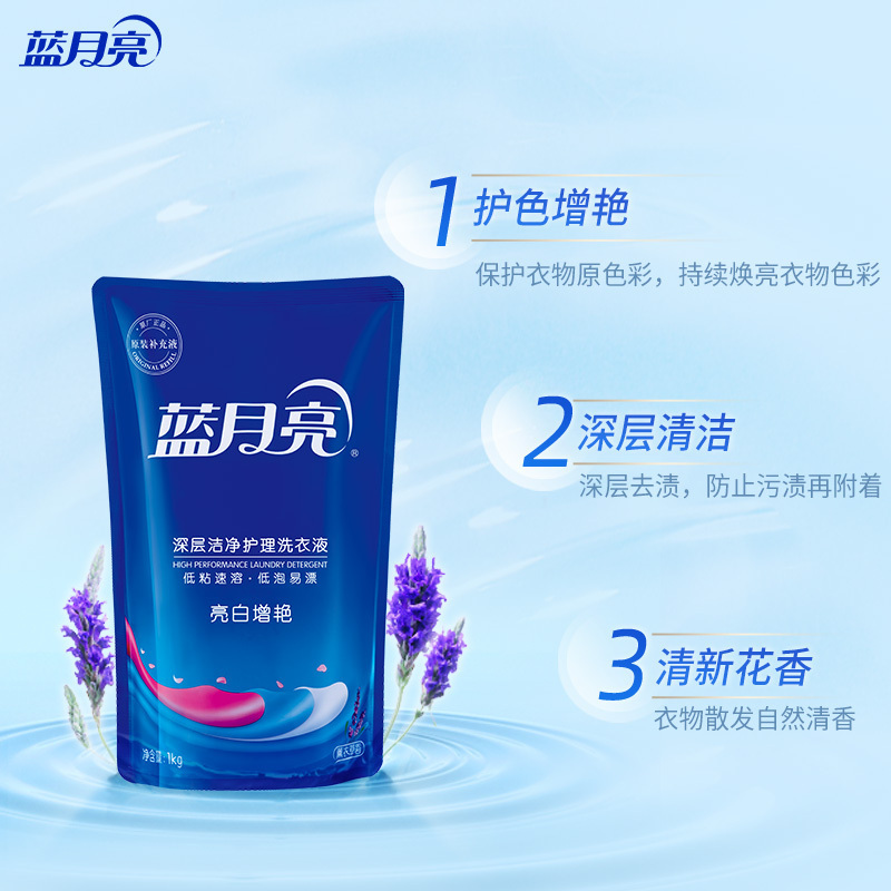 蓝月亮 亮白增艳洗衣液1kg*3袋装 薰衣草香 护色增艳 白衣更白彩衣更鲜艳 袋装补充更实惠