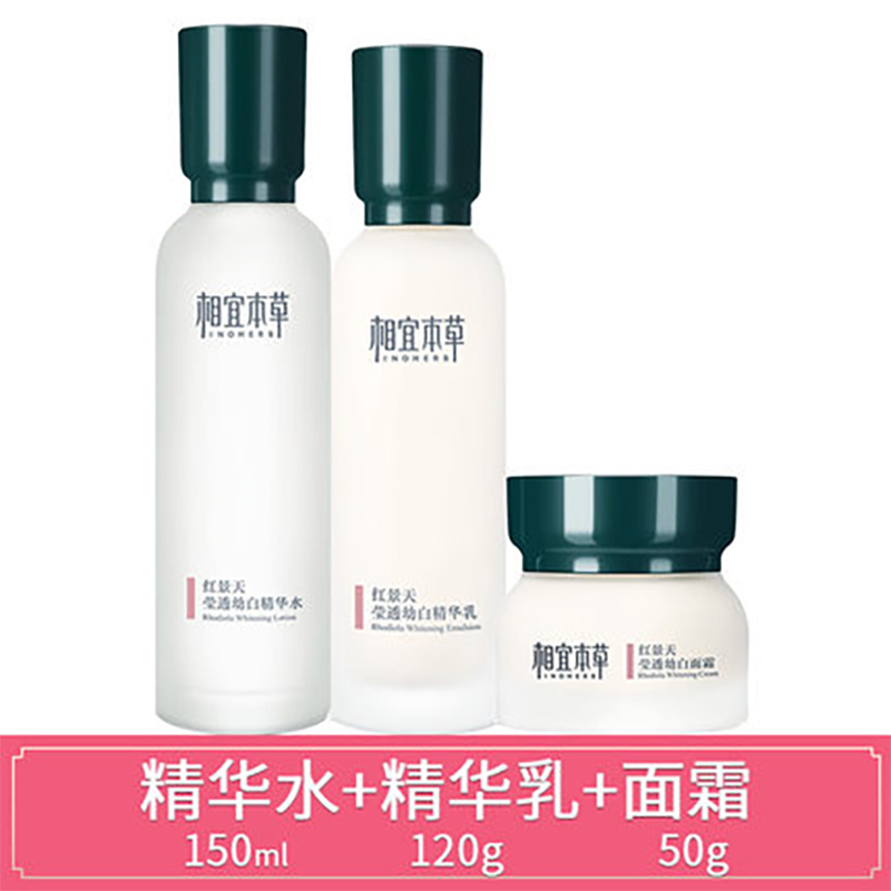相宜本草红景天3件组合(水+乳+霜)