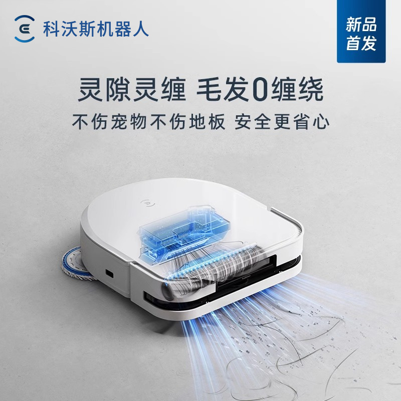 [新品]科沃斯X5 PRO ULTRA水箱版扫地机器人家用全自动吸扫拖恒贴边防缠绕(白色)高清大图