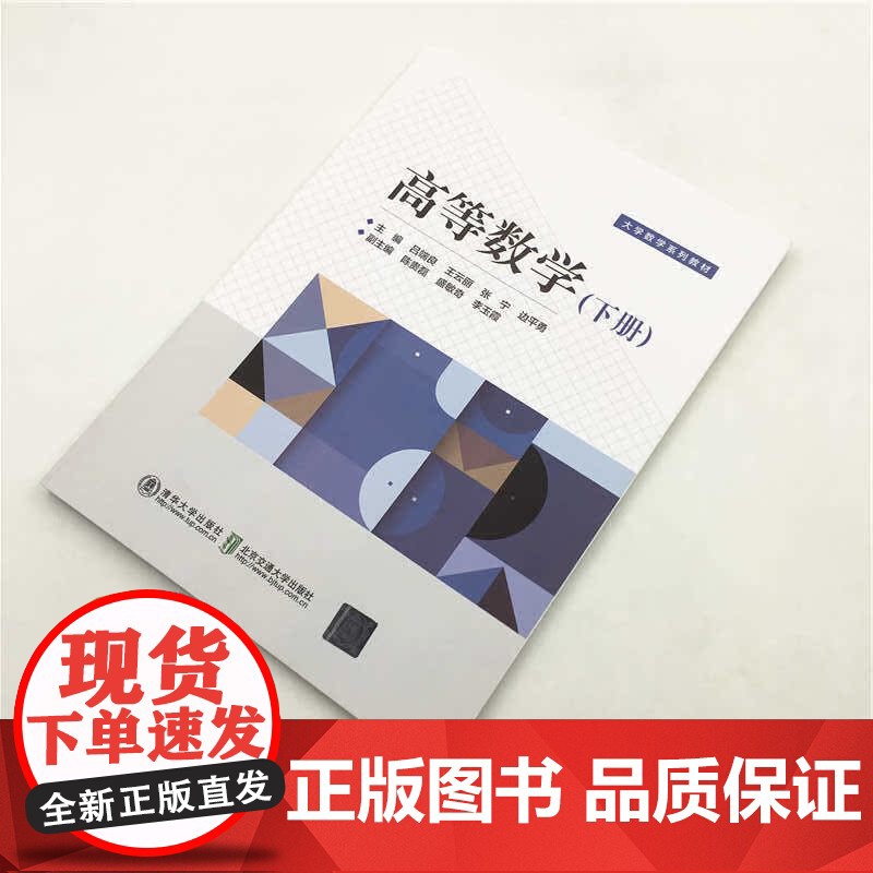 高等数学(下册)高清大图