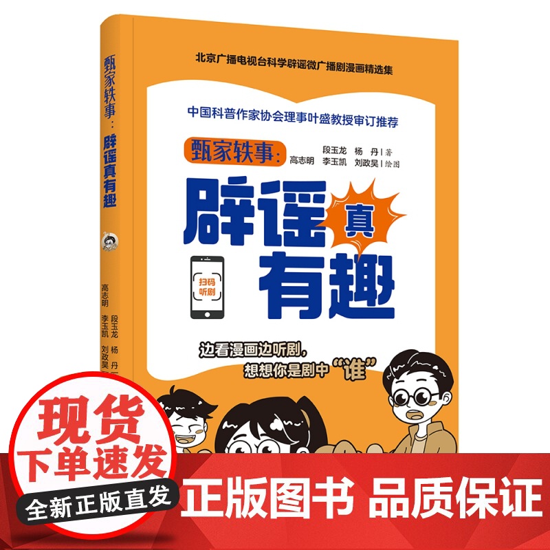 甄家轶事:辟谣真有趣高清大图