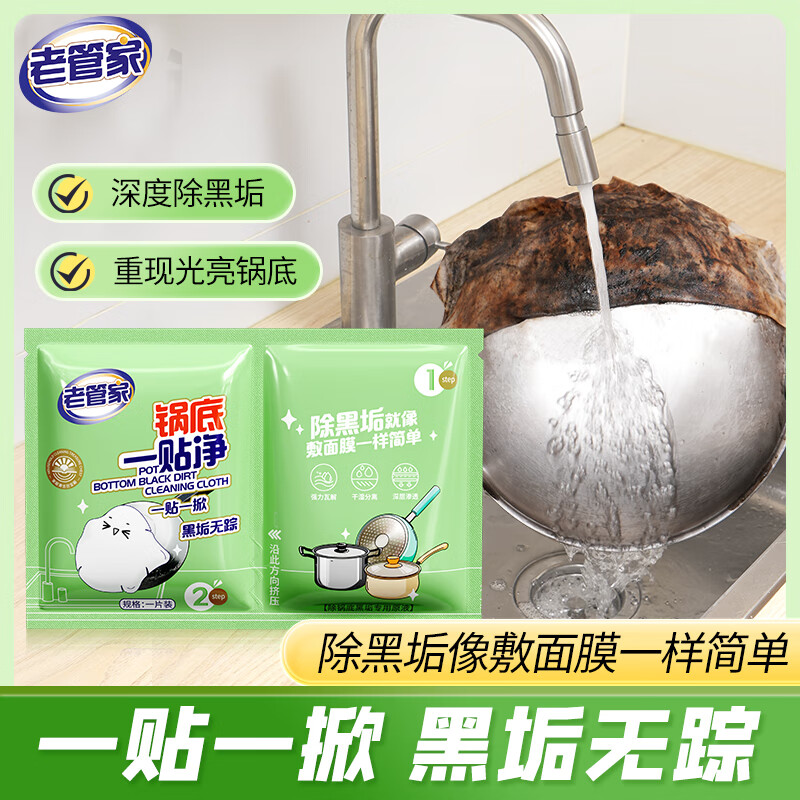 老管家锅底黑一贴净3片装不锈钢清洁剂膏锅底清洁剂除锈剂强力去污清洁高清大图