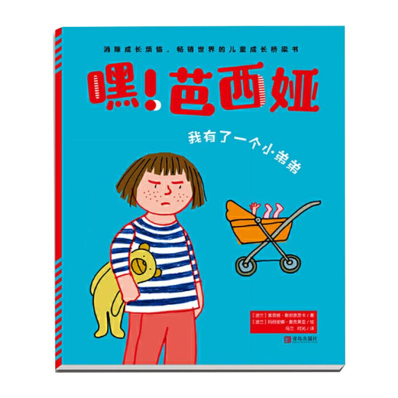 【M】我有了一个小弟弟-9787555291459