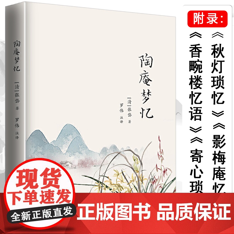 [4册]夜航船+陶庵梦忆 书籍高清大图